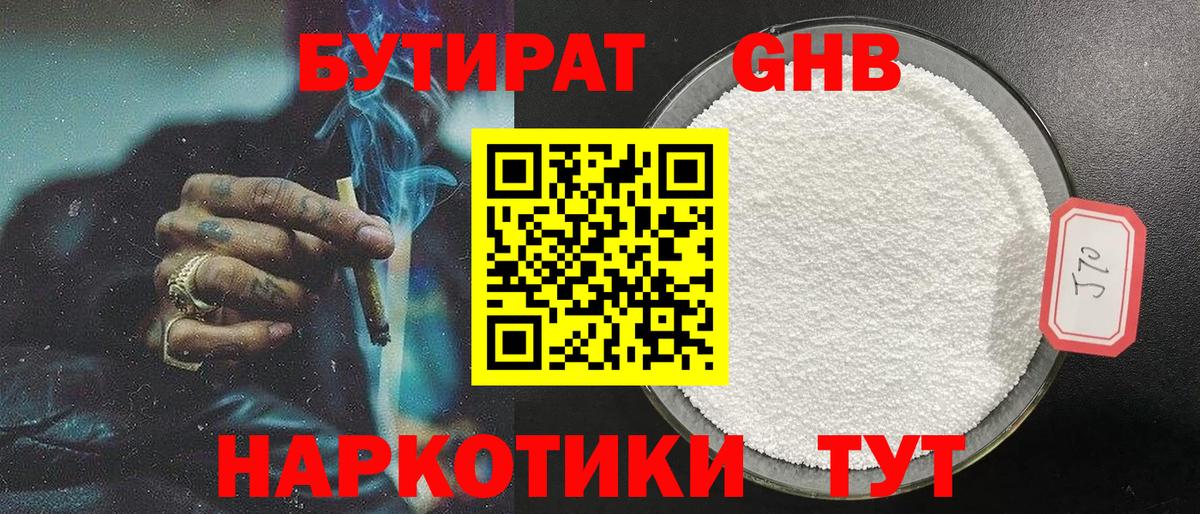 Орехово-Зуево  Бутират GHB  Вход с VPN 