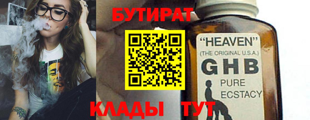 Бутират оксана Орехово-Зуево
