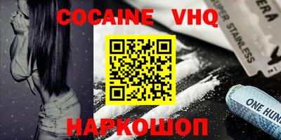 кокаин VHQ Бугуруслан