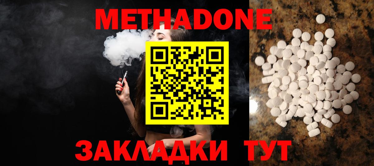 МЕТАДОН methadone  МЕТАДОН methadone  Орехово-Зуево  Вход с VPN 