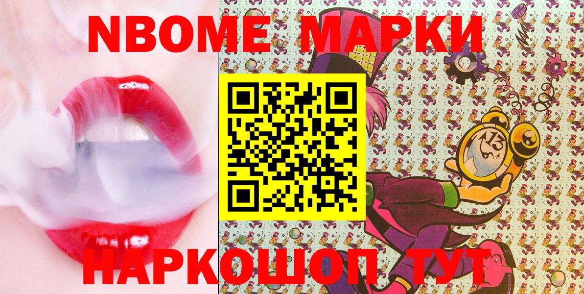 Марки 25I-NBOMe 1500мкг Орехово-Зуево